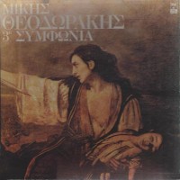 Θεοδωράκης ‎Μίκης – 3η Συμφωνία (2LP Βινύλια box set)